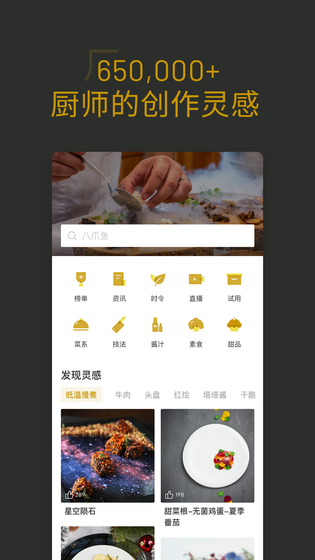 名厨 | MINGCHU 截图 2