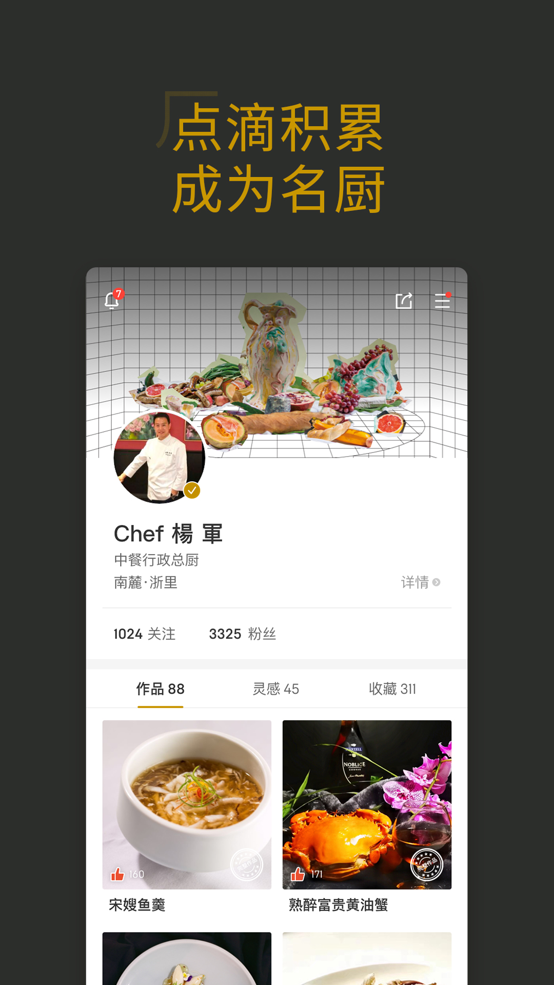 名厨 | MINGCHU 截图 4