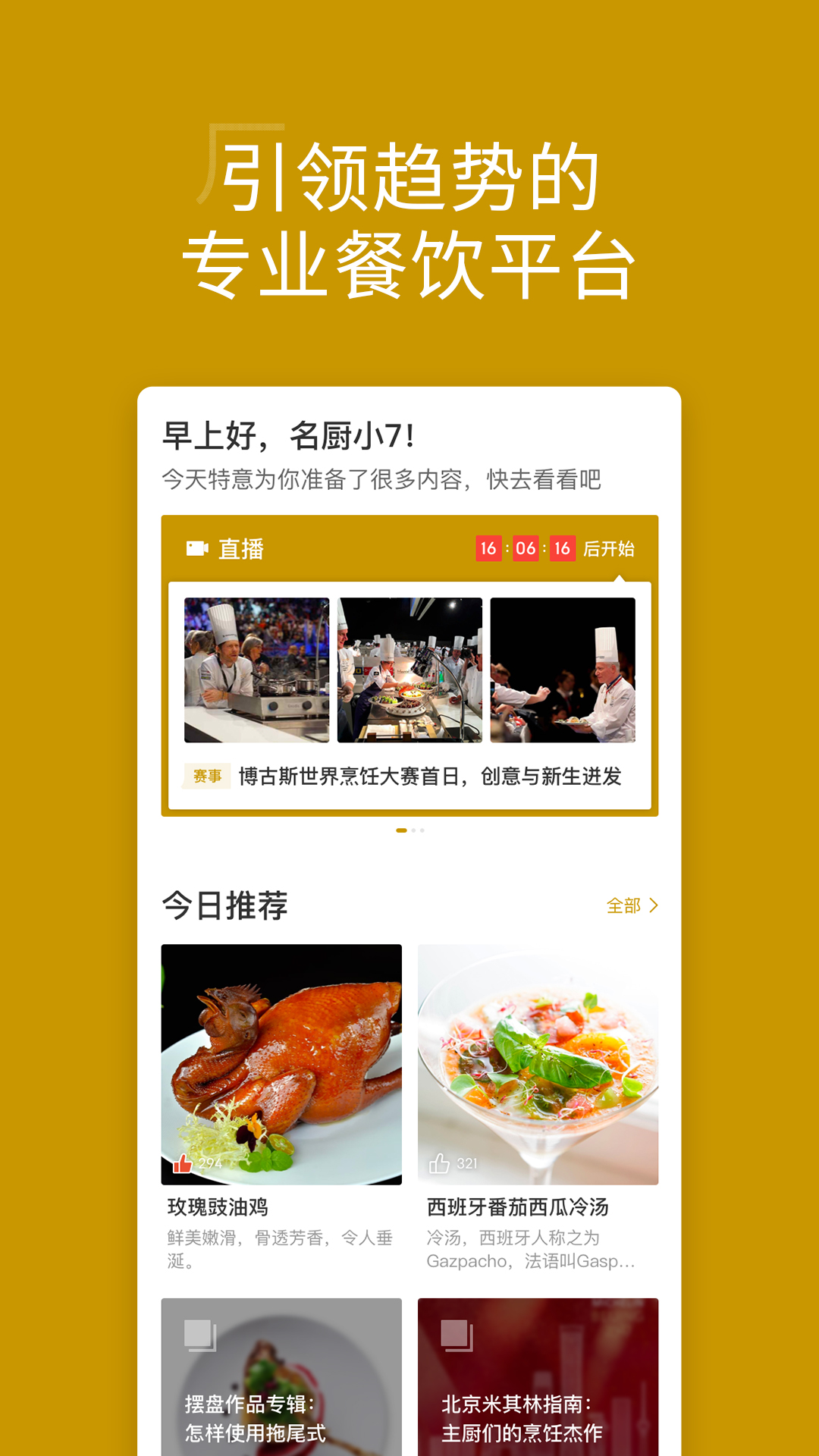 名厨 | MINGCHU 截图 1