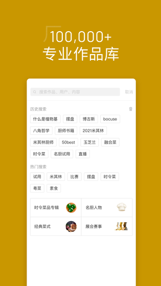 名厨 | MINGCHU 截图 5
