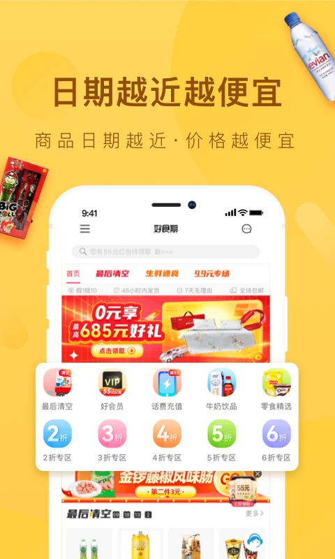 好食期 截图 2