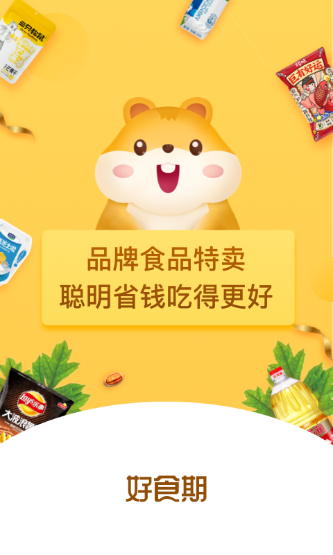 好食期 截图 1