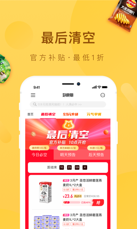 好食期 截图 4