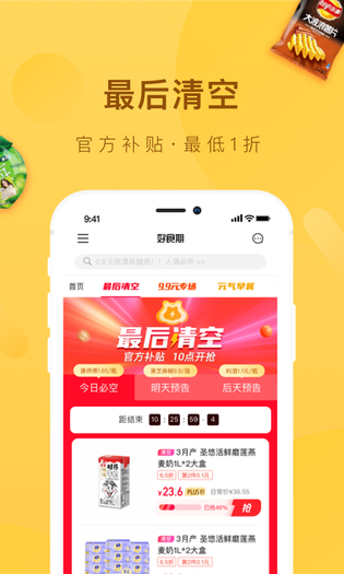 好食期 截图 4