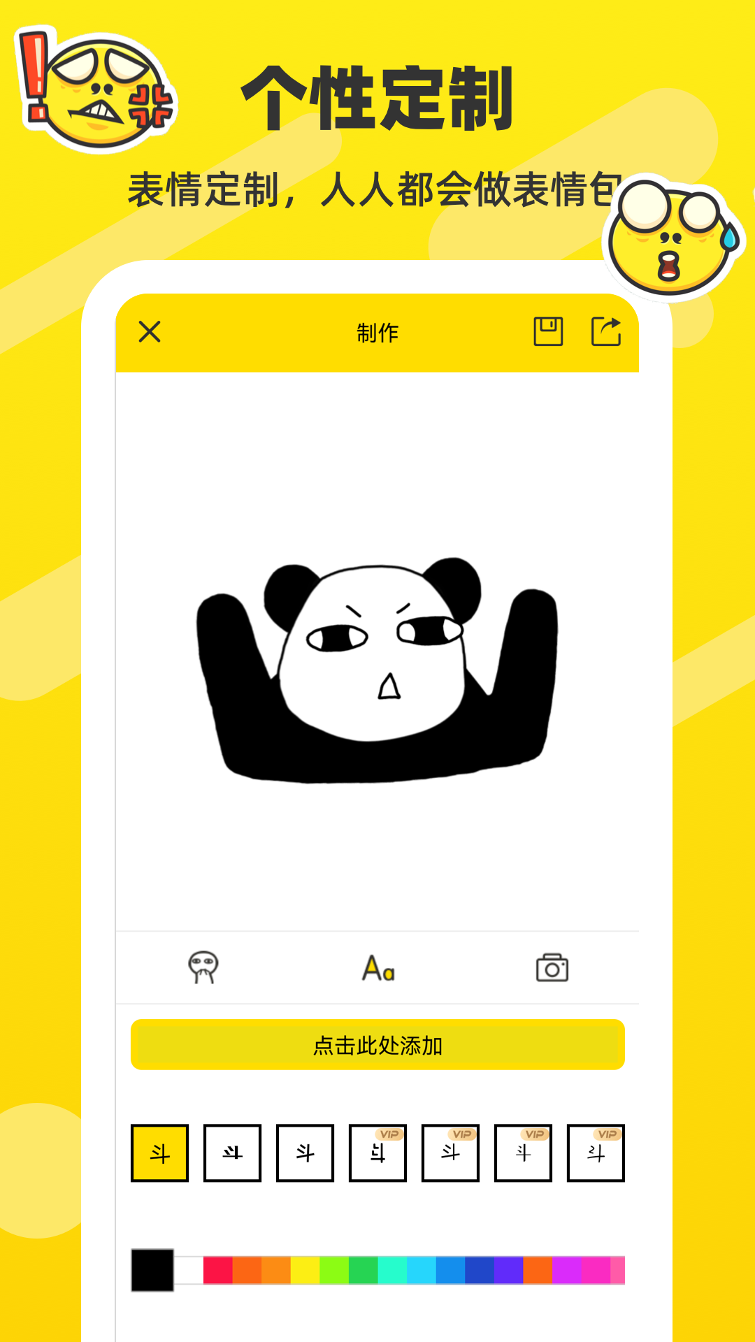 斗图表情包制作 截图 3