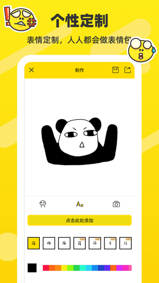 斗图表情包制作 截图 3