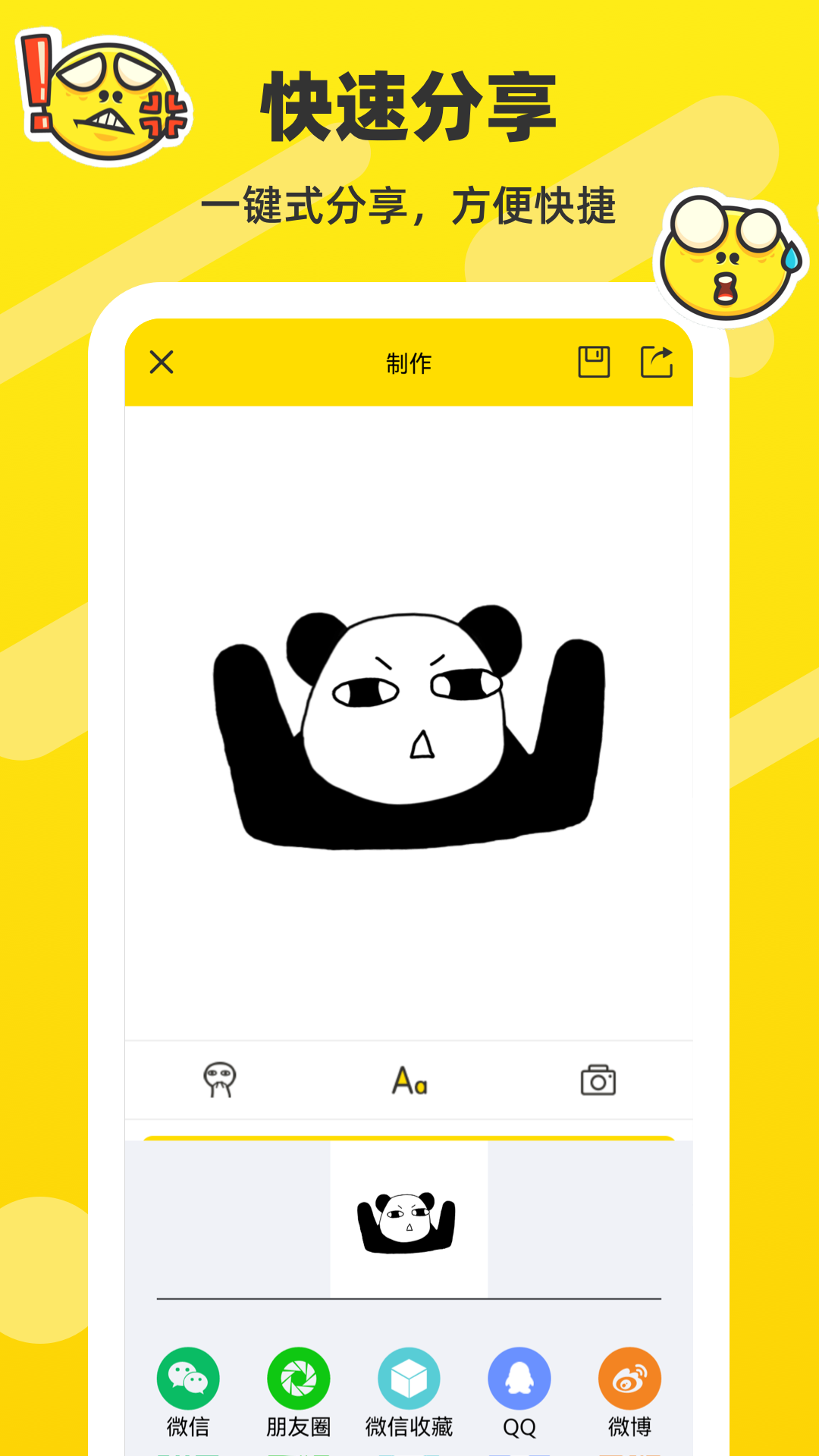 斗图表情包制作 截图 4