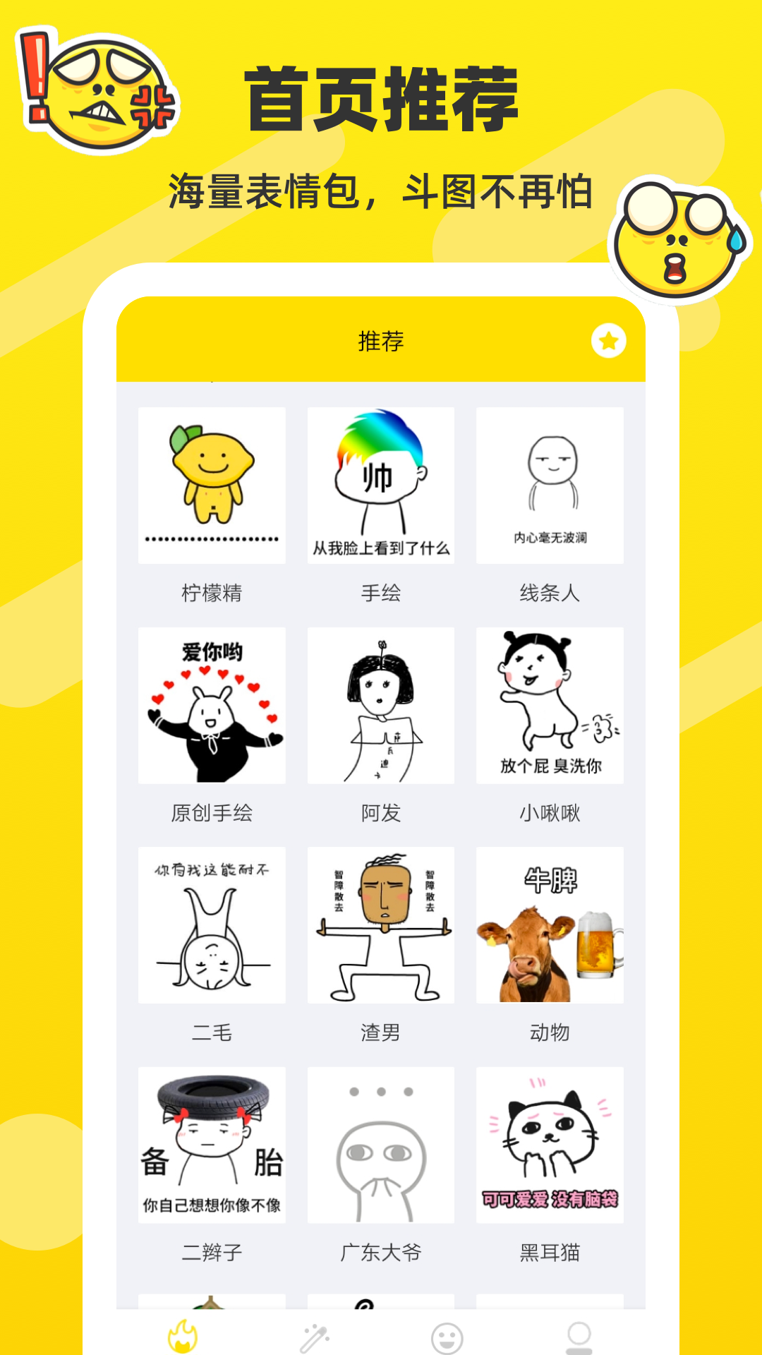 斗图表情包制作 截图 1