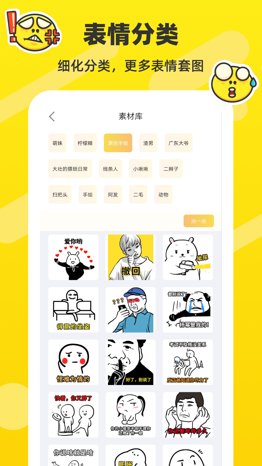 斗图表情包制作 截图 2