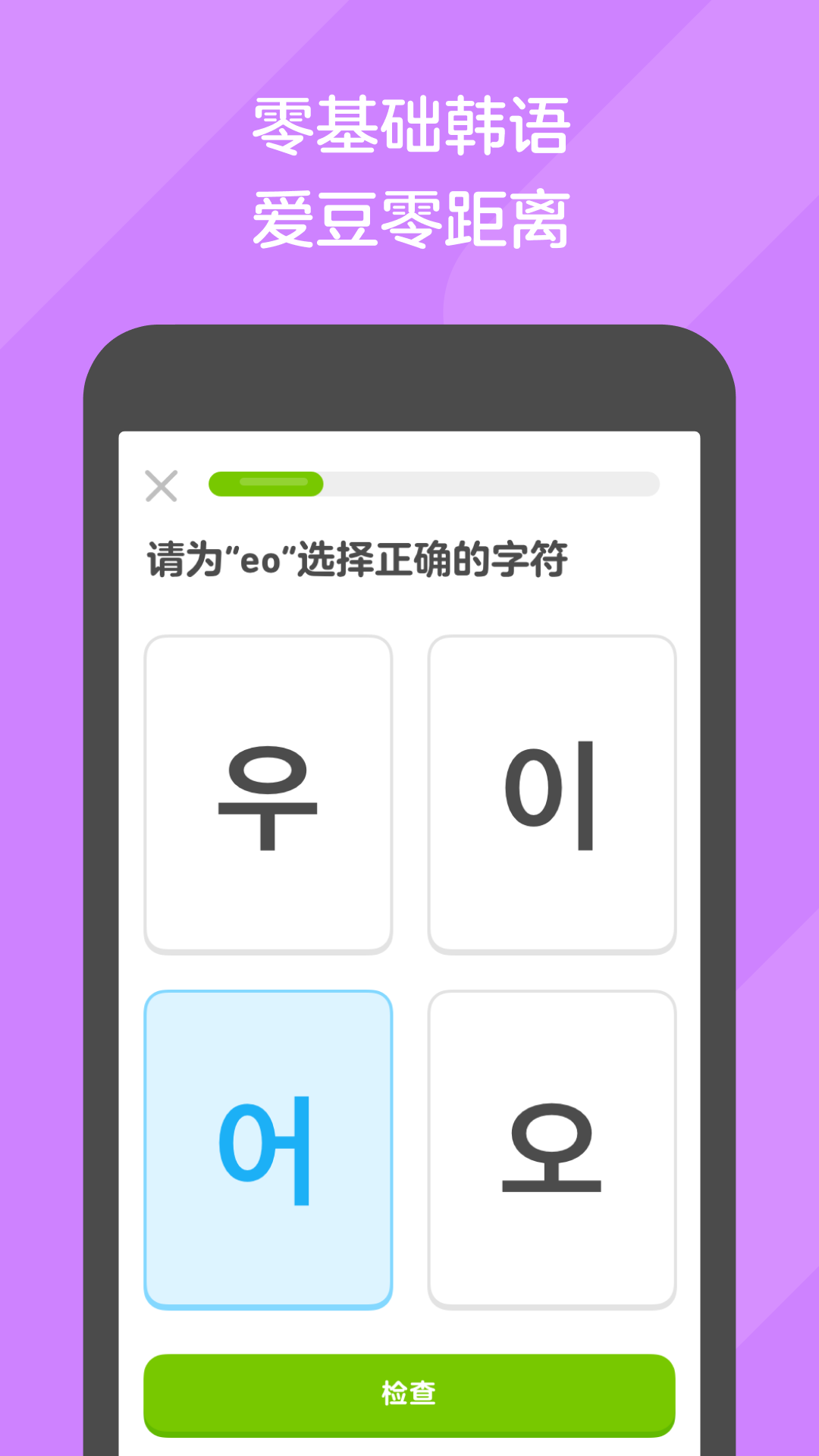 多邻国 | Duolingo 截图 4