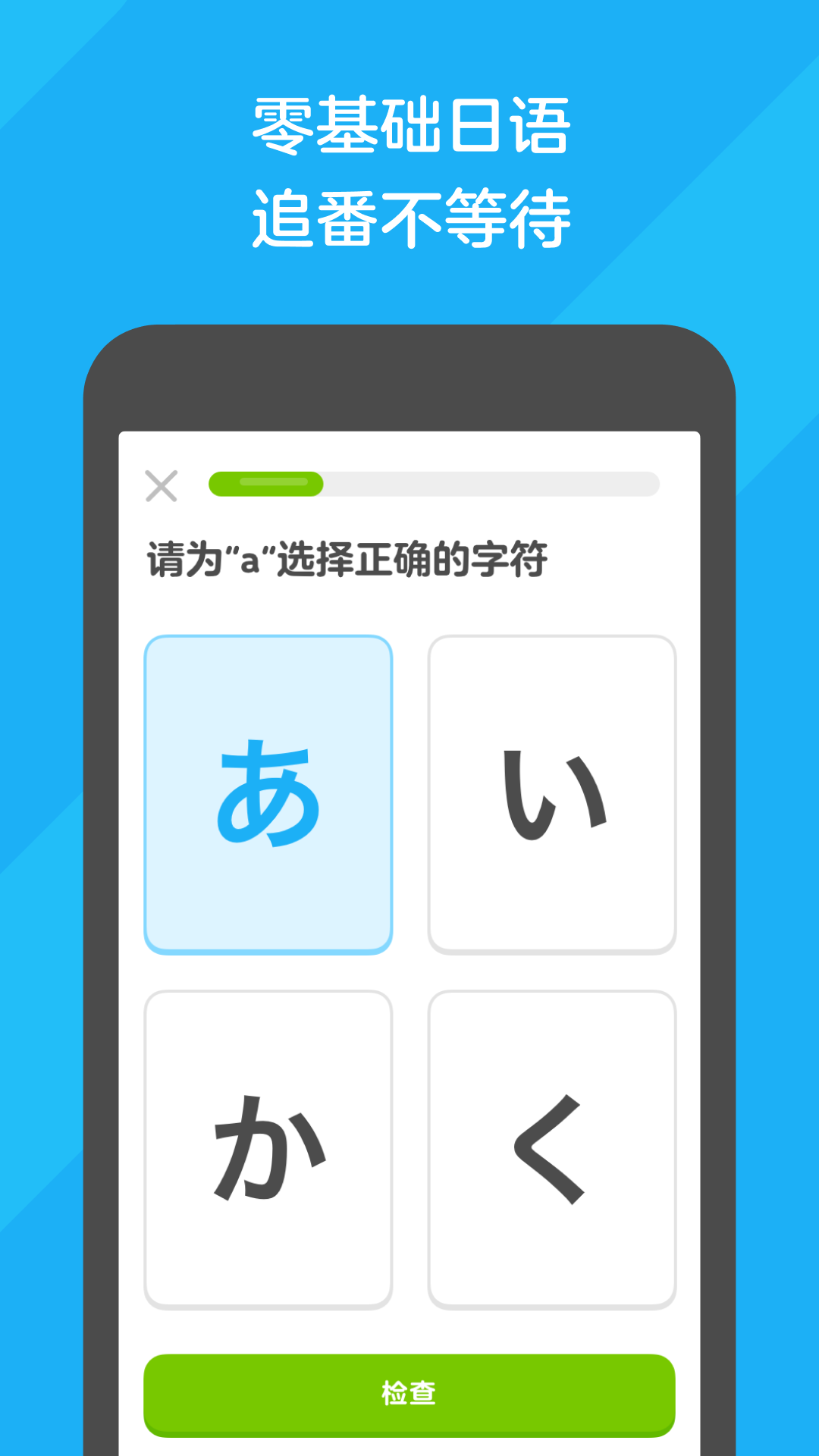 多邻国 | Duolingo 截图 3