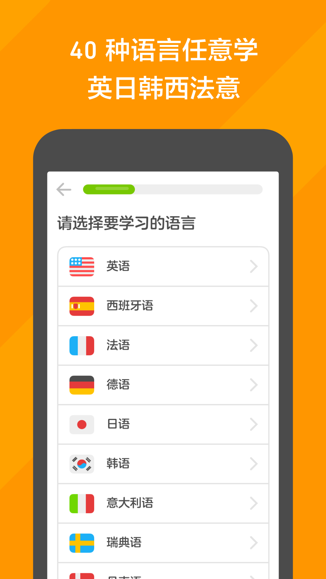 多邻国 | Duolingo 截图 5