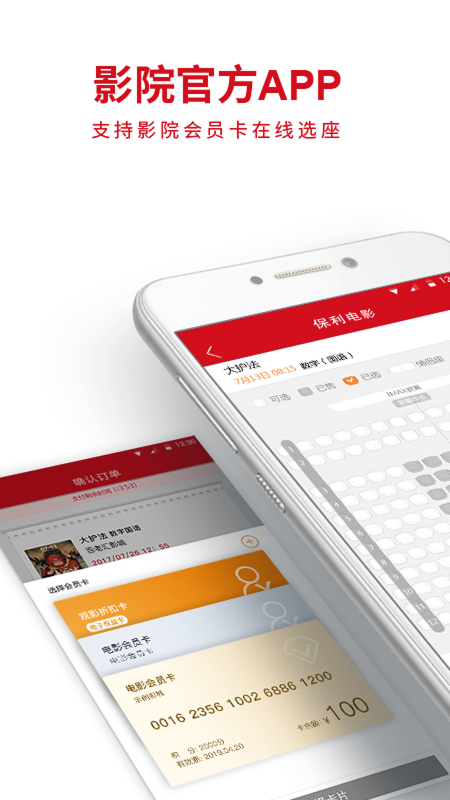 保利电影 截图 1