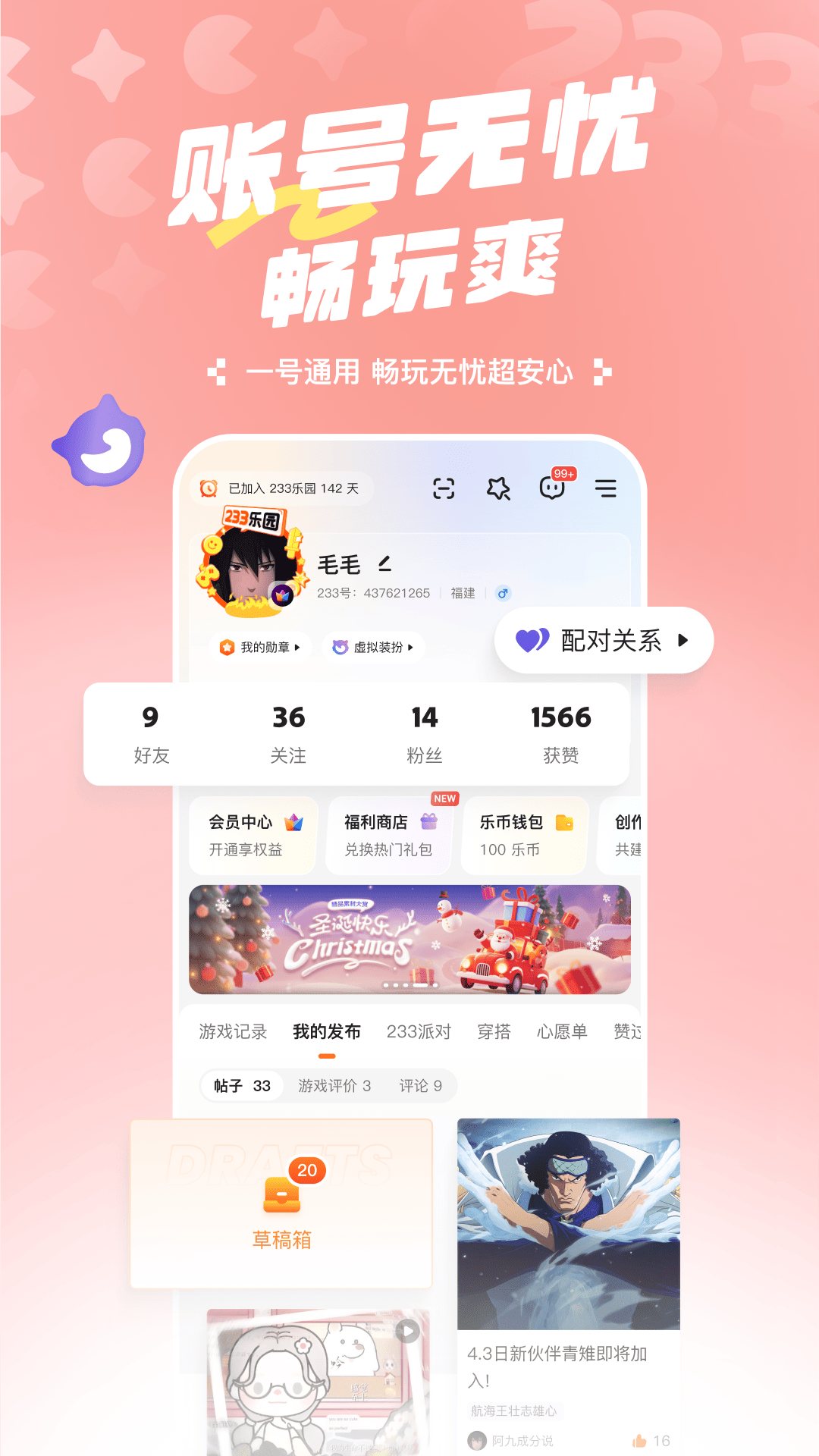 233乐园 截图 2