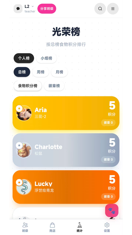 班级宠物园 截图 3