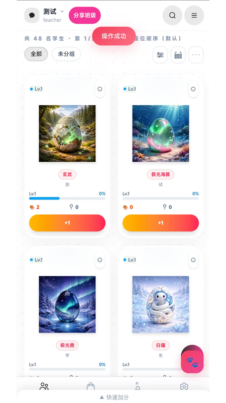 班级宠物园 截图 1