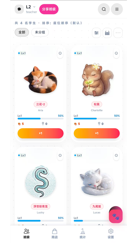 班级宠物园 截图 4