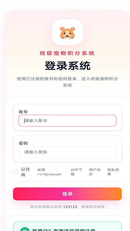 班级宠物园 截图 5