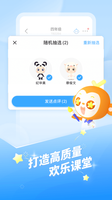 班级优化大师 | Class Optimization Master 截图 1
