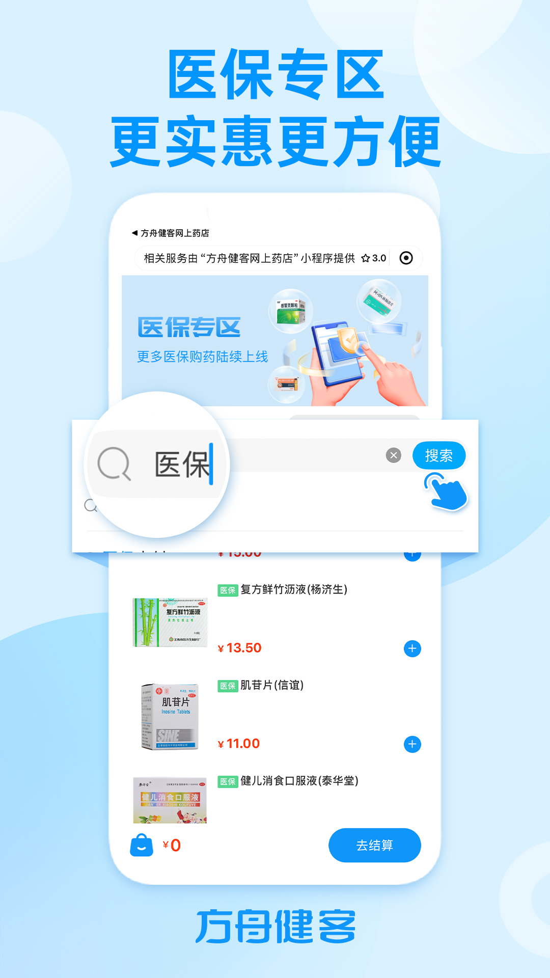方舟健客网上药店 截图 4