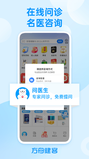方舟健客网上药店 截图 2
