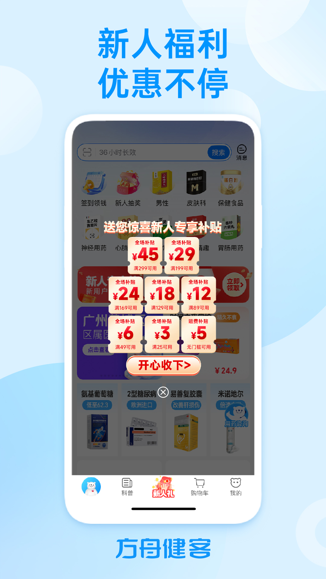方舟健客网上药店 截图 1