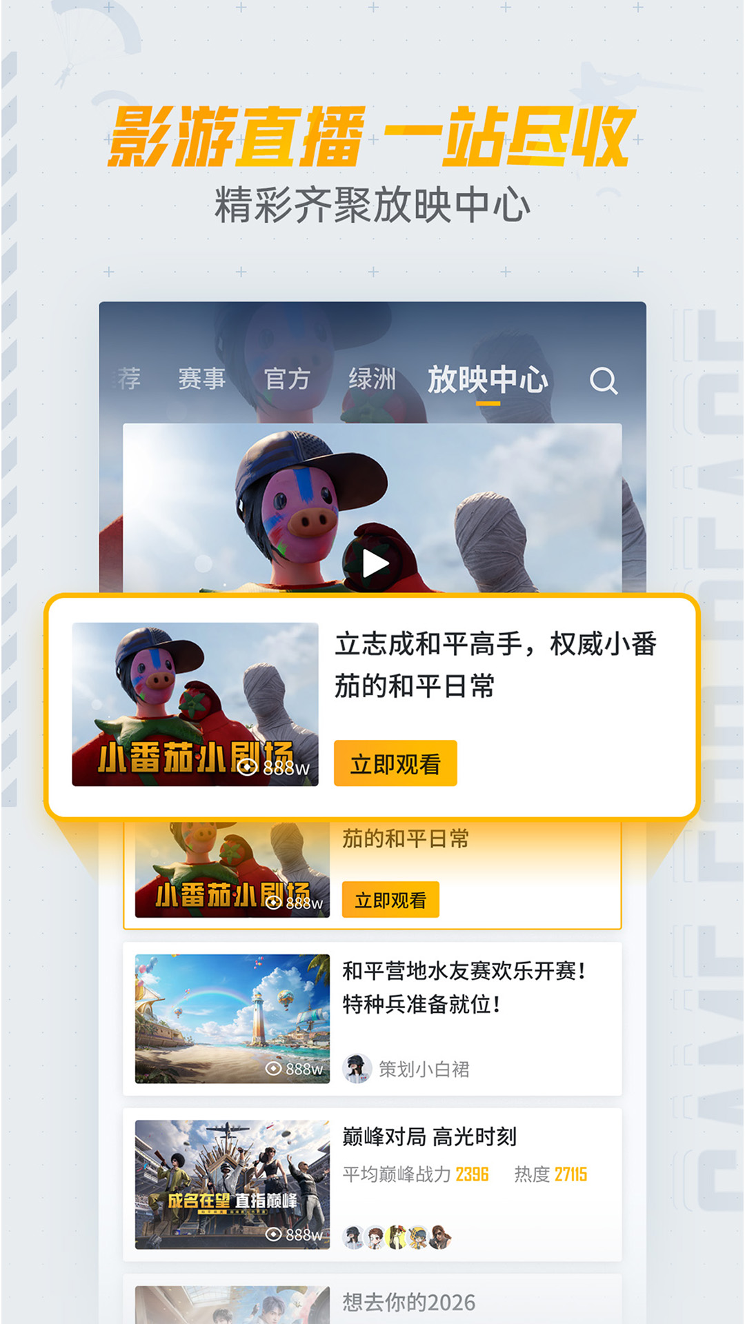 和平营地 截图 4