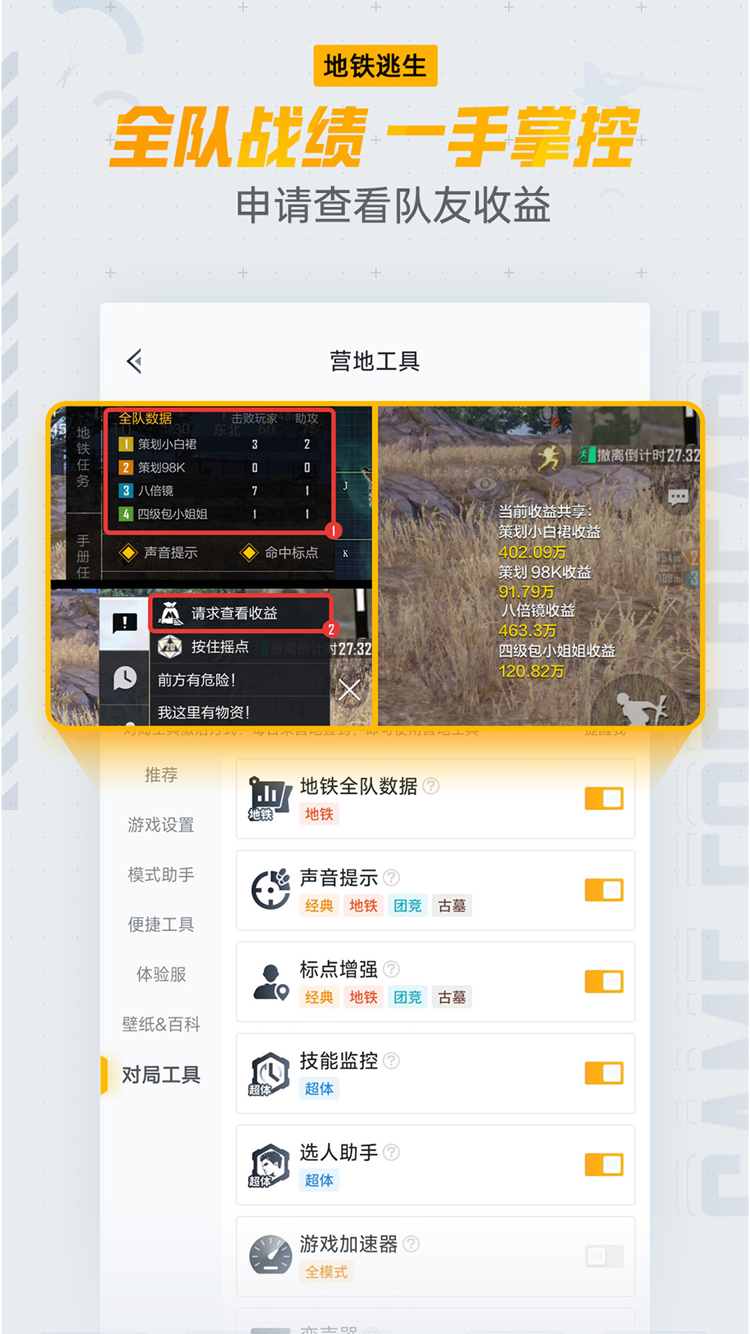 和平营地 截图 5