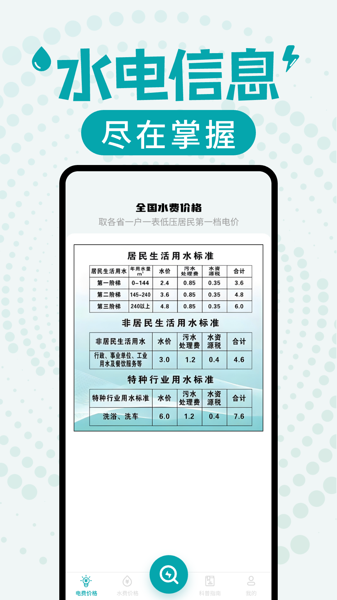 水电缴费查询 截图 4