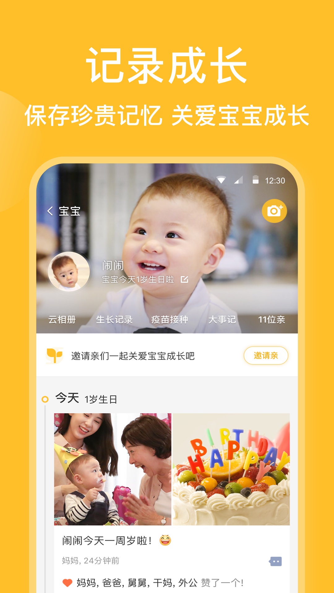 亲宝宝 截图 1