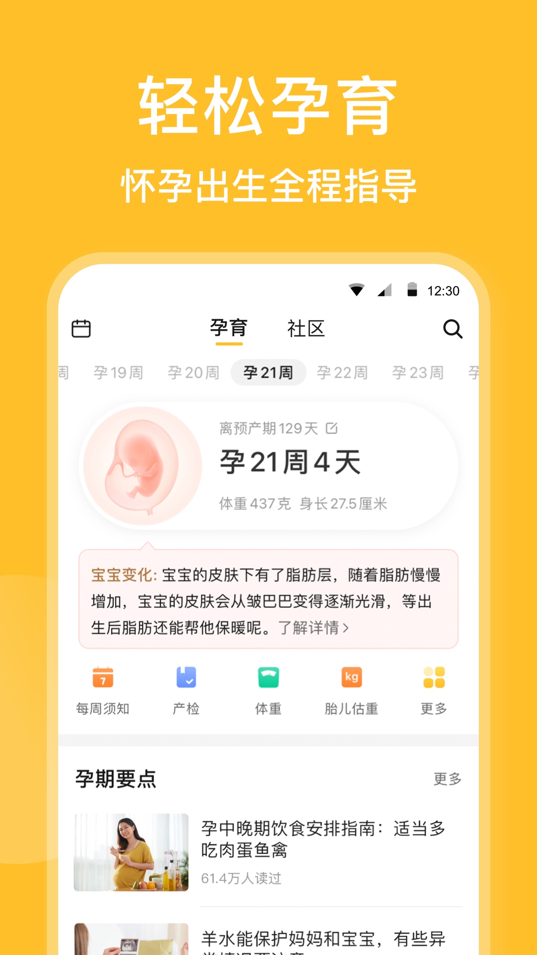 亲宝宝 截图 3