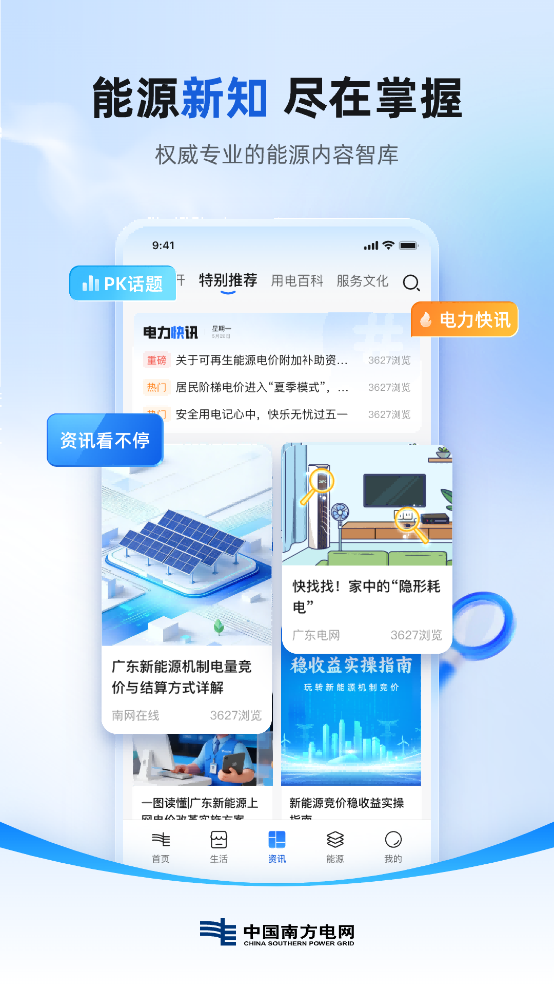 南网在线 | video 截图 4