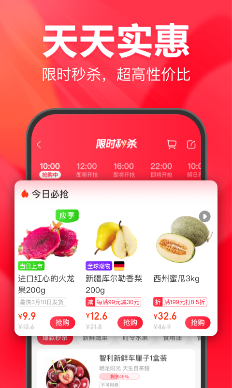 永辉线上超市 截图 4
