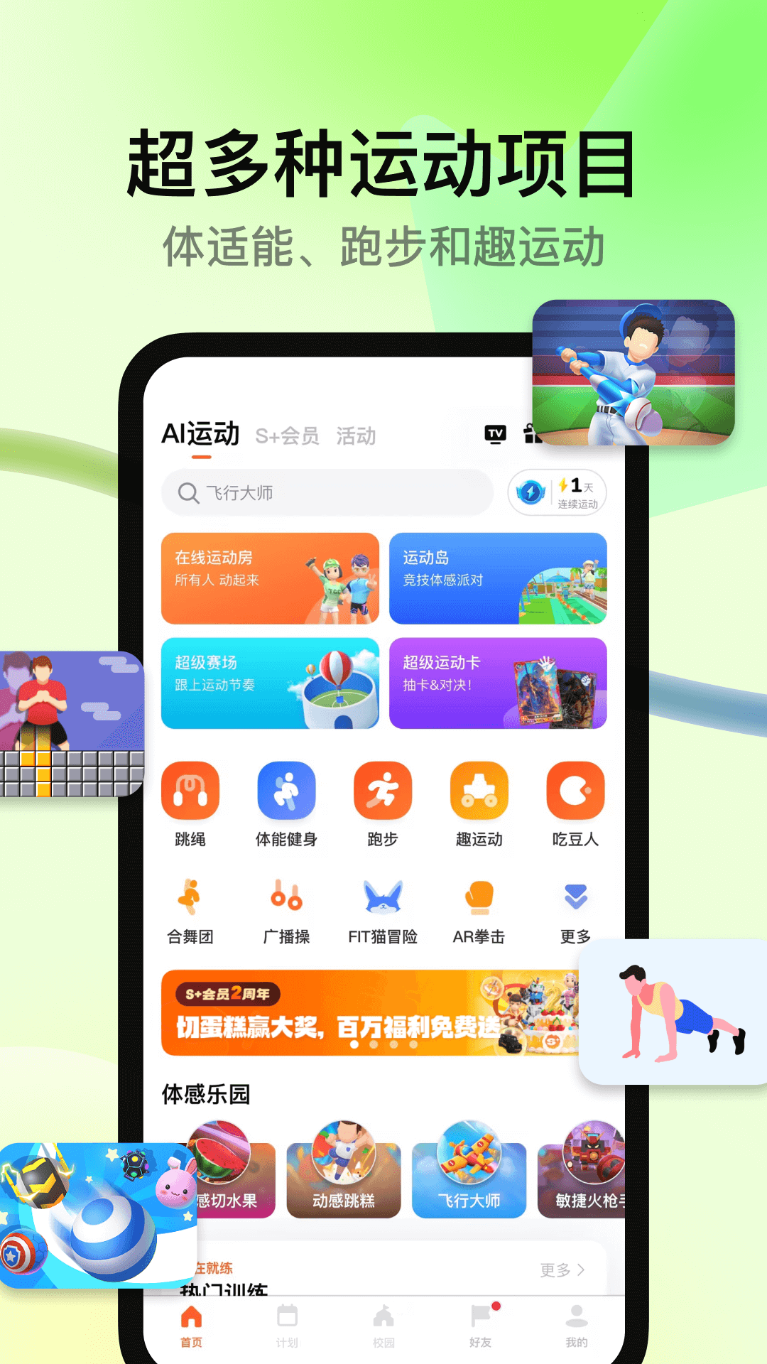 天天跳绳 截图 4