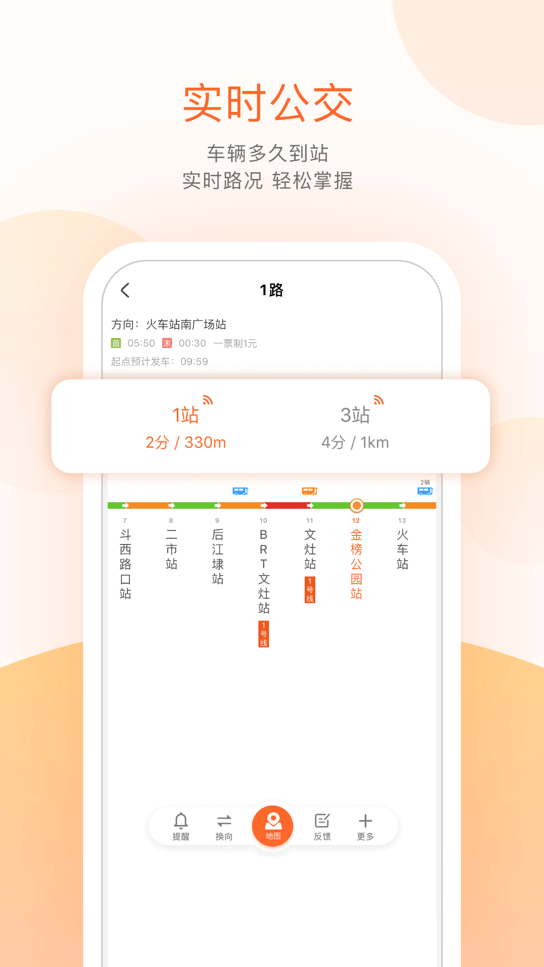掌上公交 截图 3