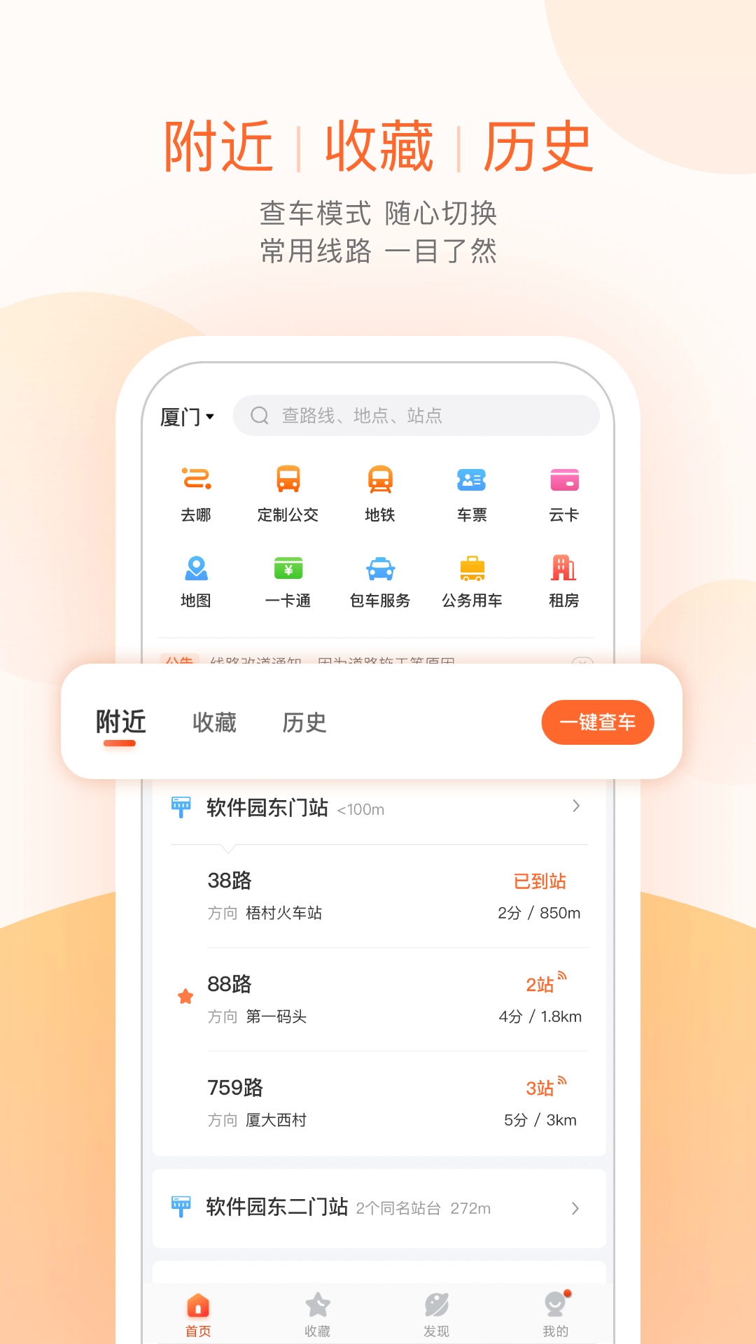 掌上公交 截图 1