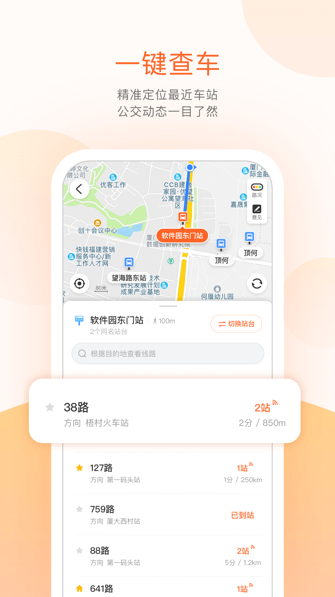 掌上公交 截图 4