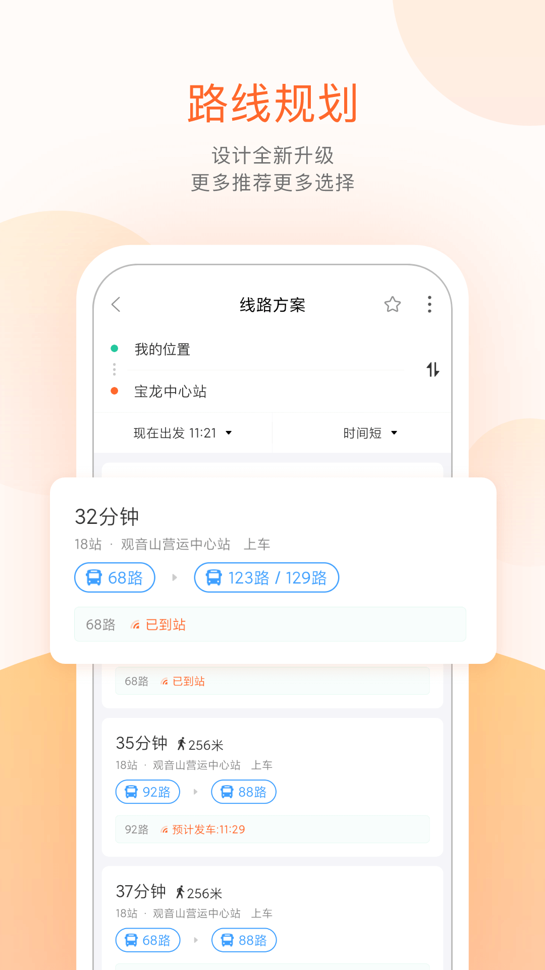 掌上公交 截图 5
