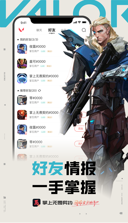 掌上无畏契约 截图 2