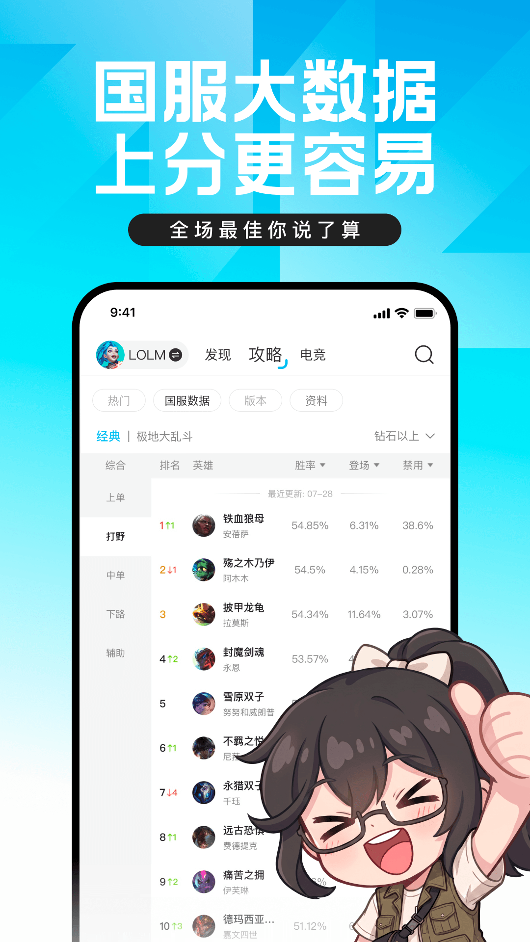 掌上英雄联盟 截图 4