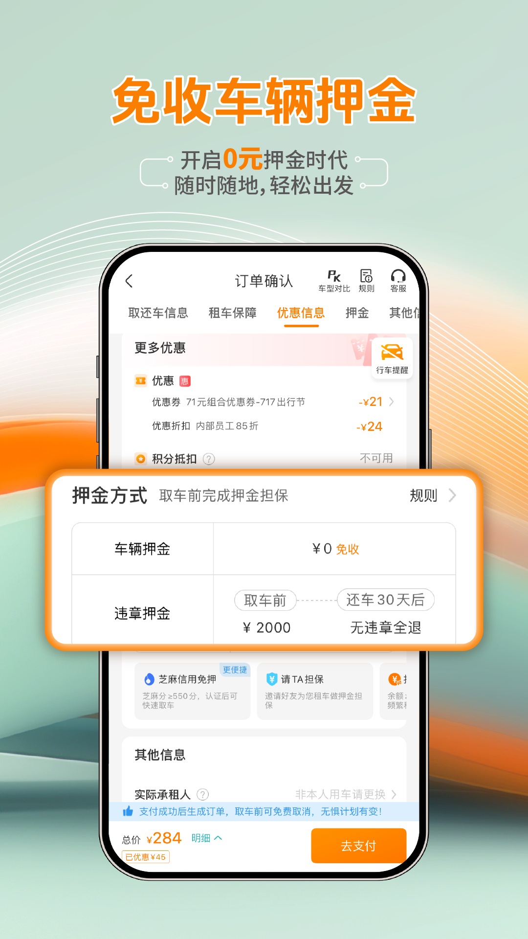 一嗨租车 截图 2