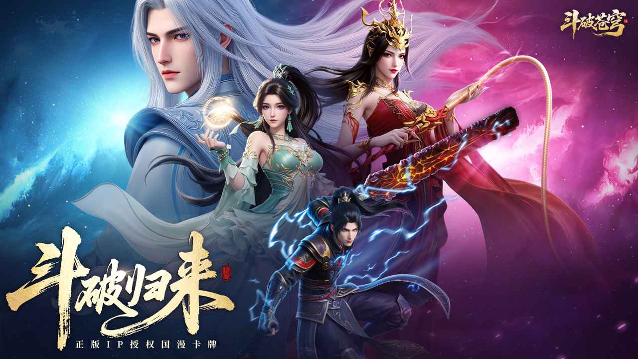 斗破苍穹 截图 2