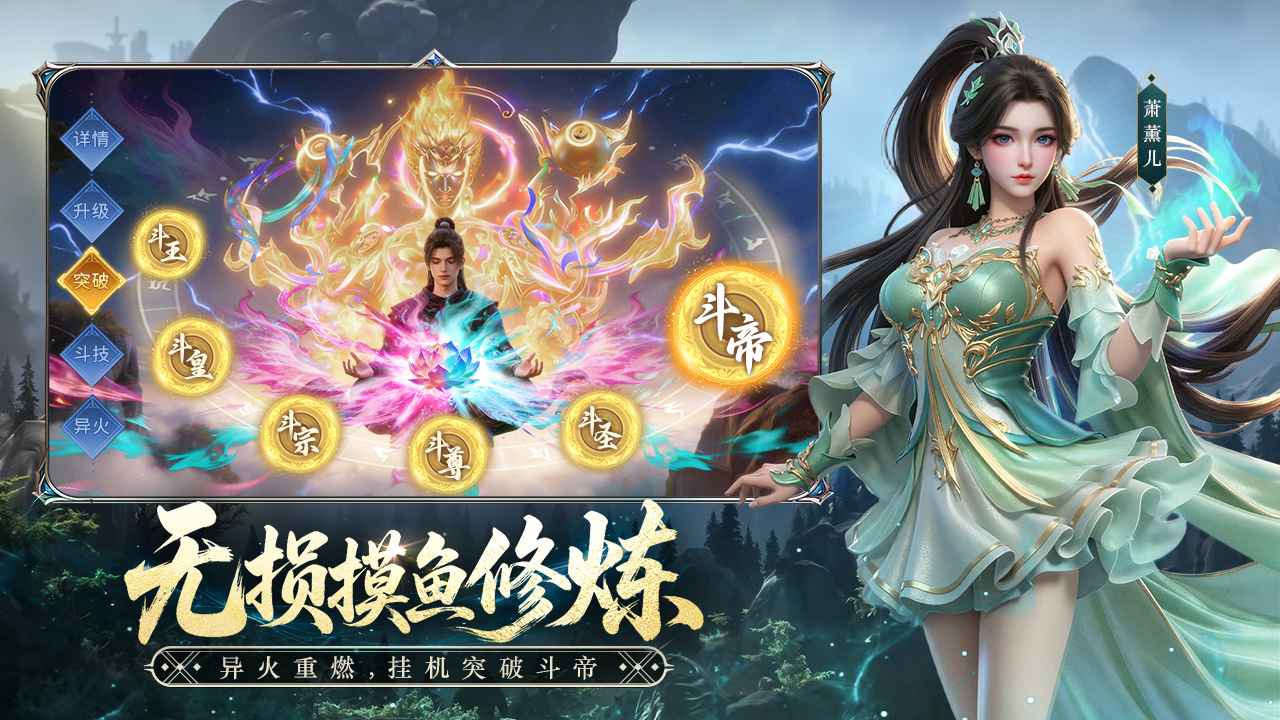 斗破苍穹 截图 5