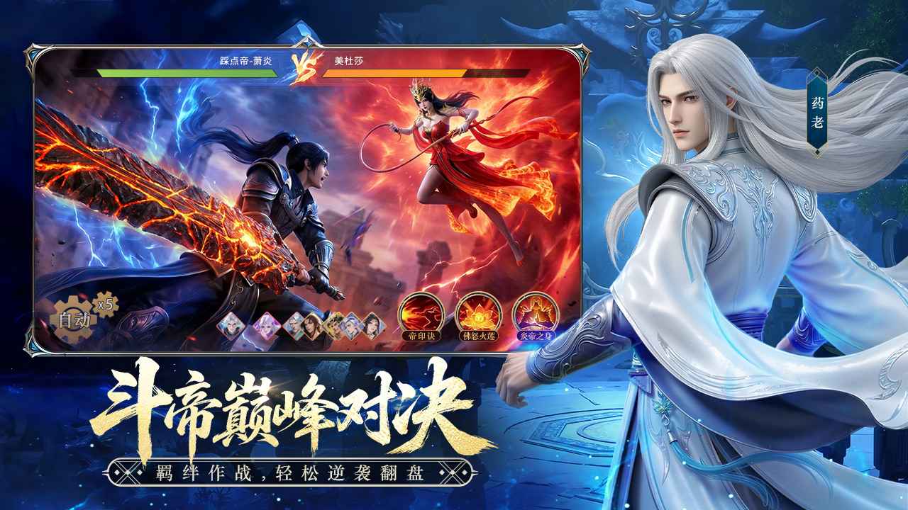 斗破苍穹 截图 6