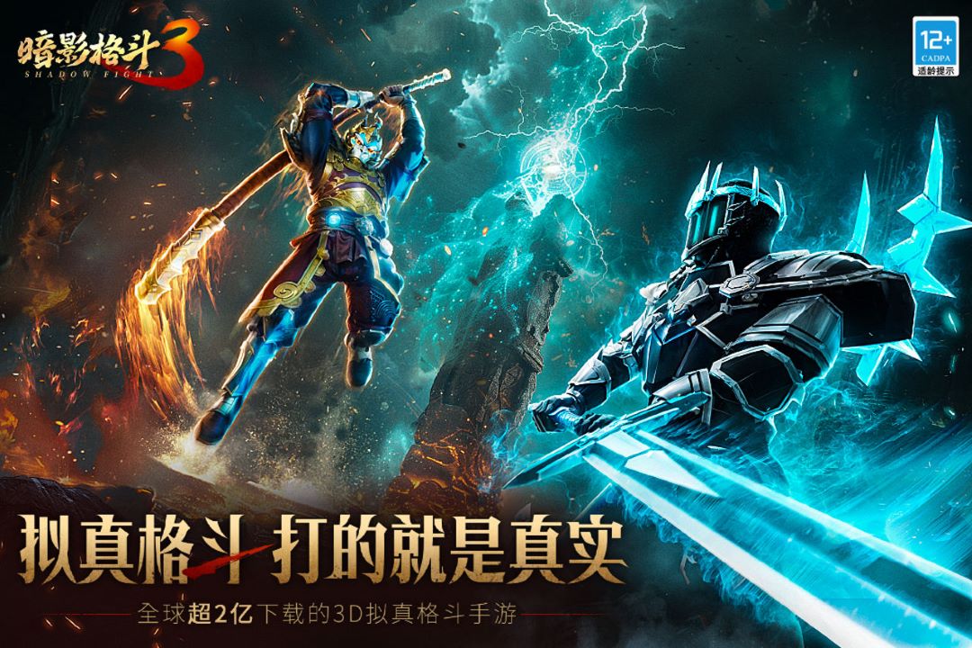 暗影格斗3 截图 4