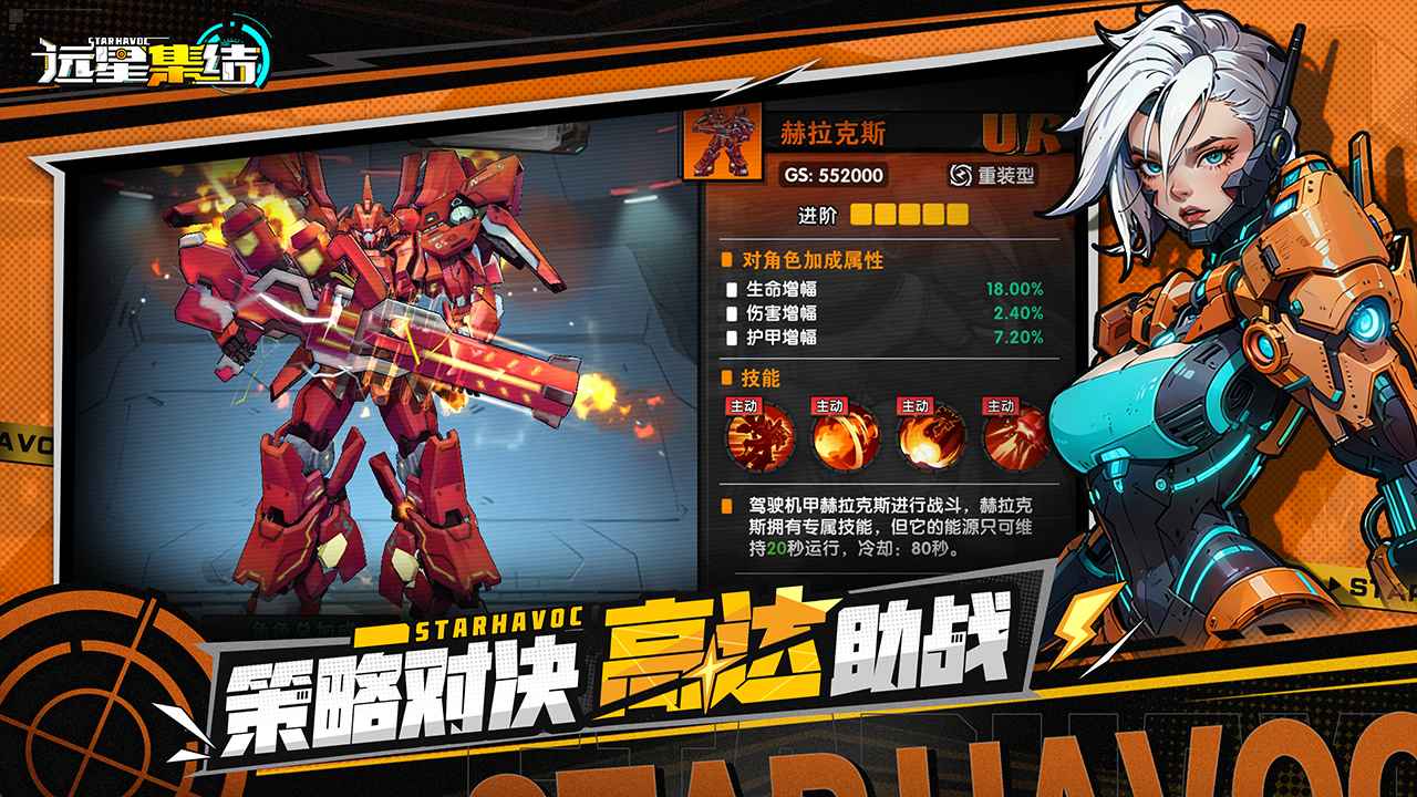 远星集结 截图 3