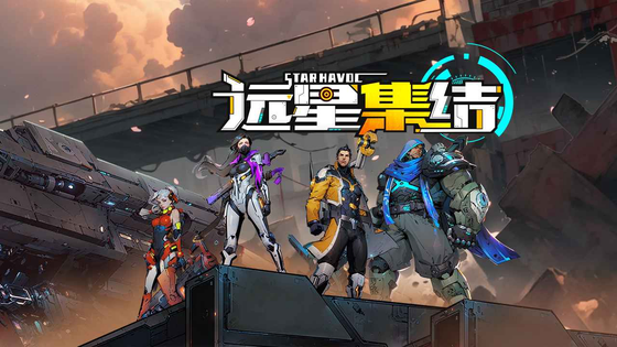 远星集结 截图 1