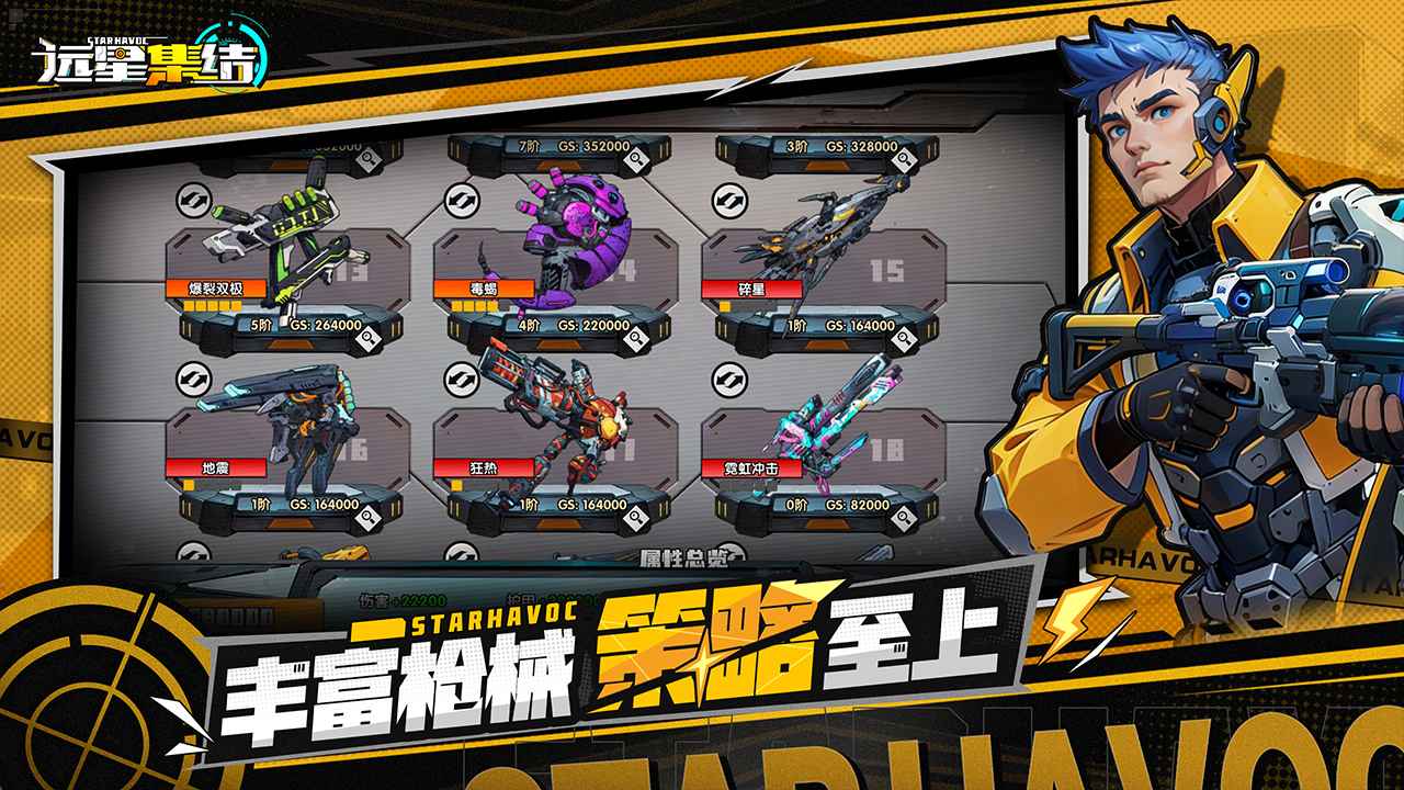 远星集结 截图 5