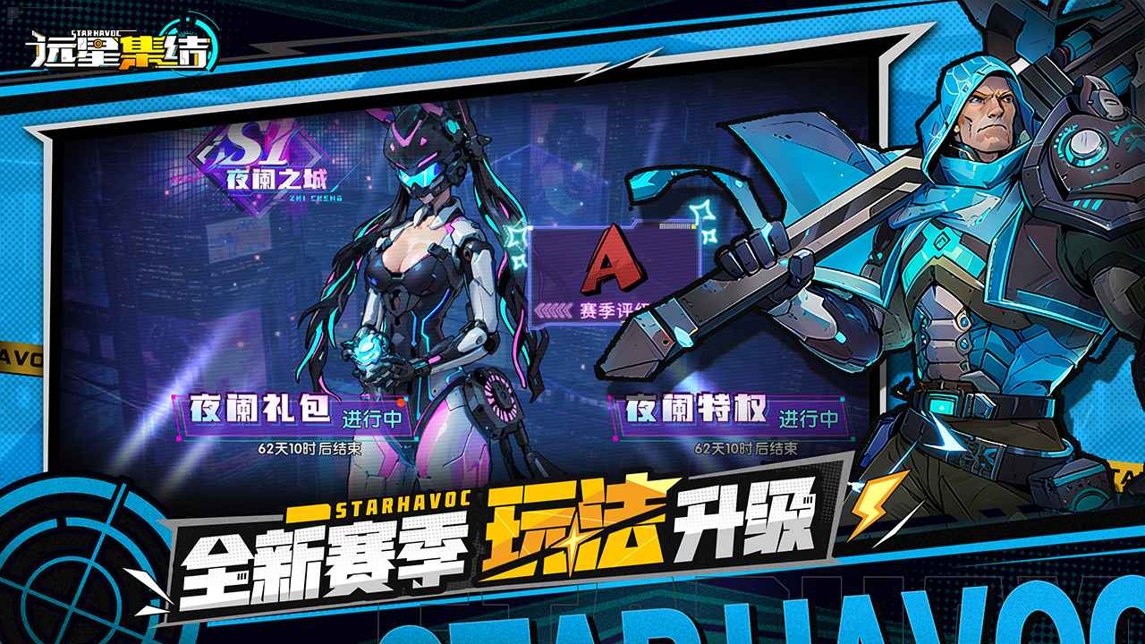 远星集结 截图 6