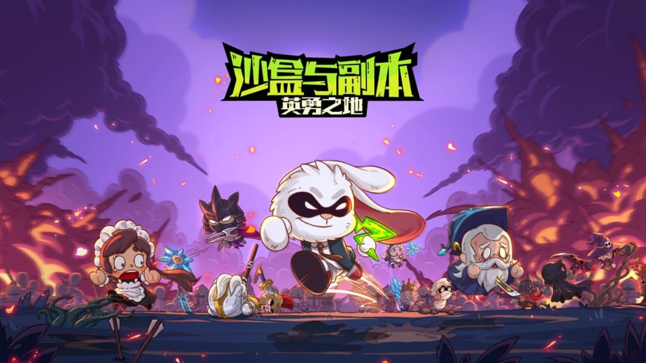 英勇之地 截图 1
